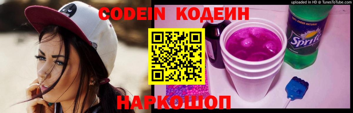 Саратов  Codein напиток Lean (лин)  Вход с VPN 