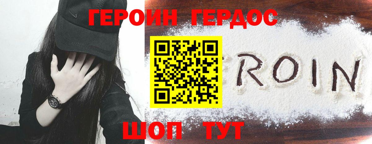 Героин герыч  ГЕРОИН  Саратов  Вход с VPN 