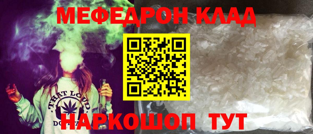 Мефедрон кристаллы Саратов