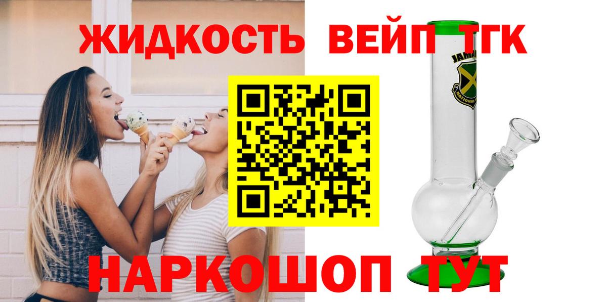 Дистиллят ТГК вейп Саратов