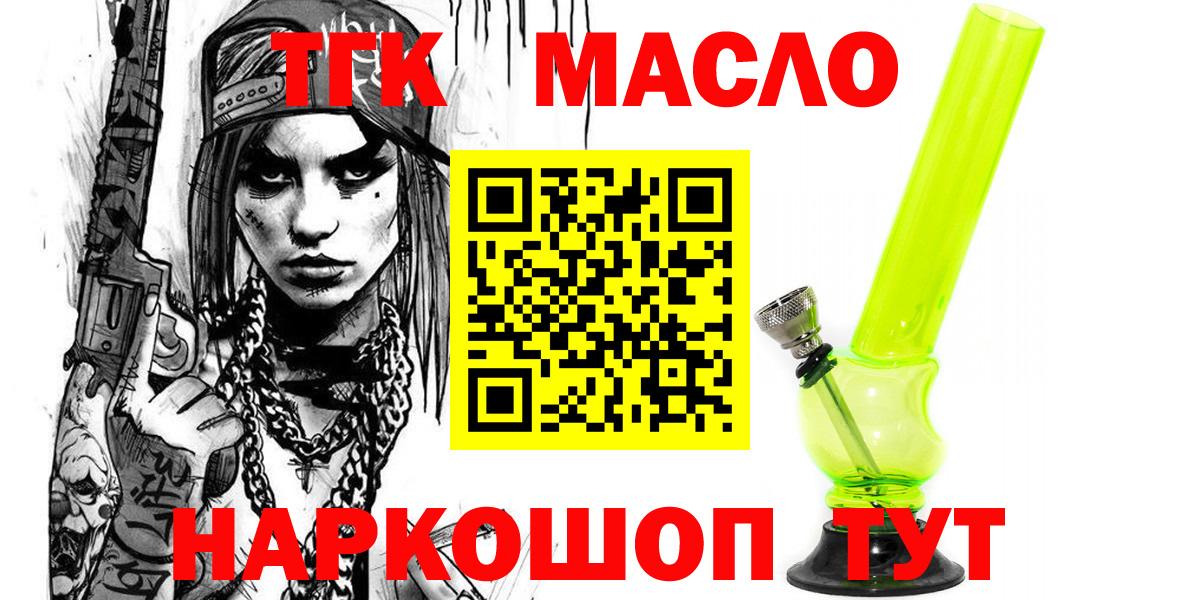 ТГК гашишное масло  ТГК жижа  Саратов  закладки  Вход с VPN 